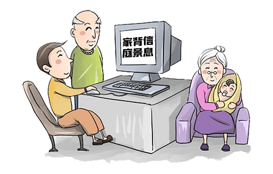 家庭信息查询服务